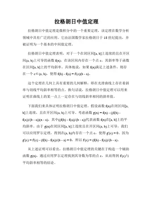 拉格朗日中值定理