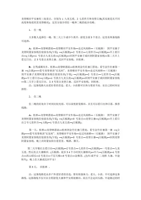 龙脊平安寨攻略