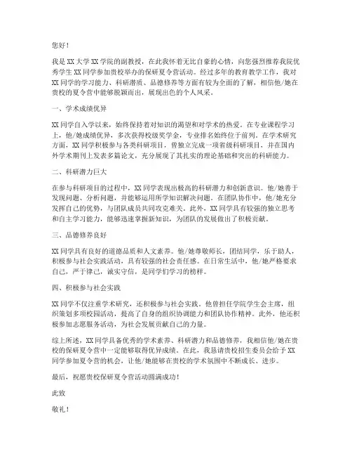 推荐信范文保研夏令营