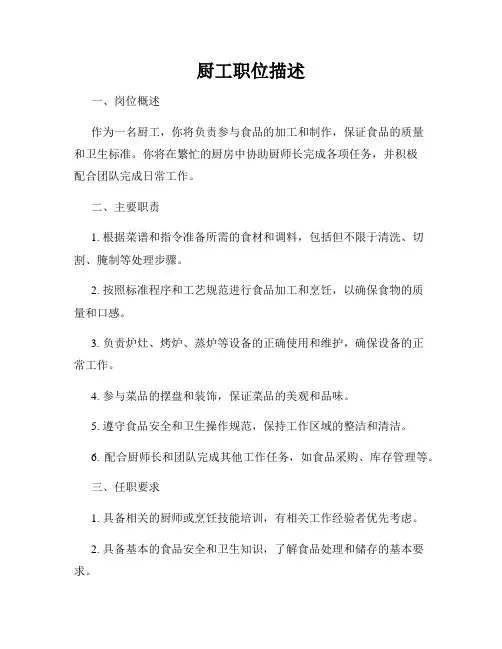 厨工职位描述