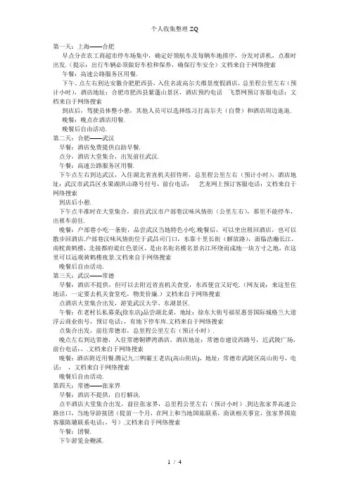 上海到湘西自驾游11天行程安排