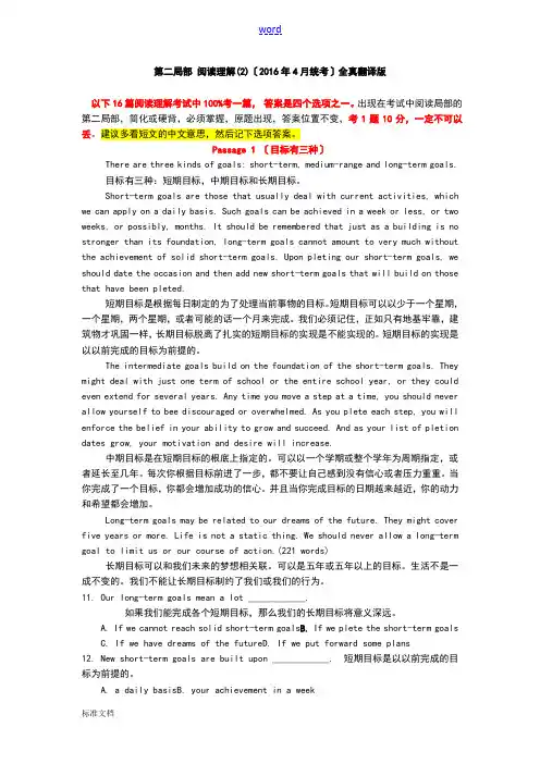 第二部分(大学英语统考)阅读理解(2)全真翻译版