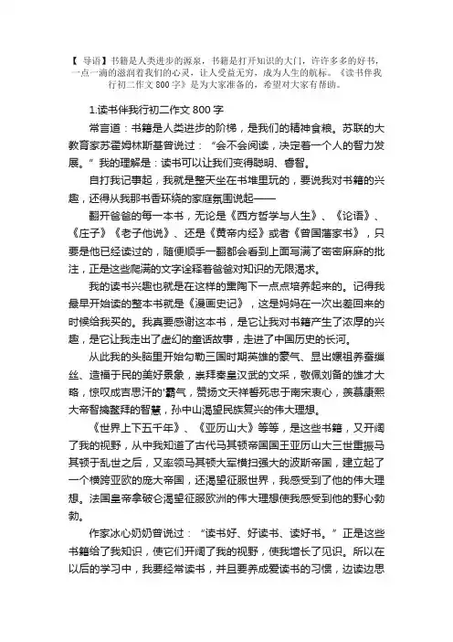读书伴我行初二作文800字5篇