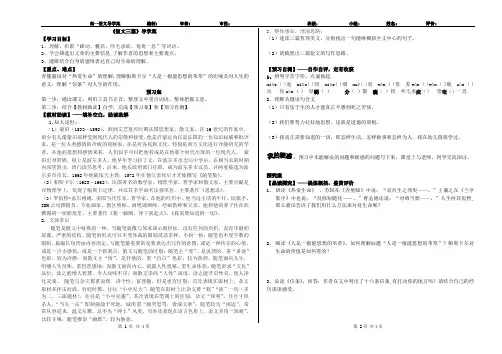 《短文三篇》导学案打磨后(必修四)