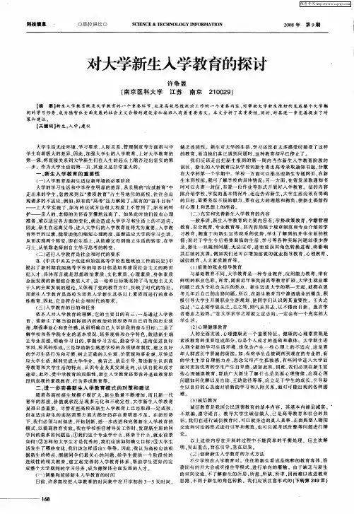 对大学新生入学教育的探讨
