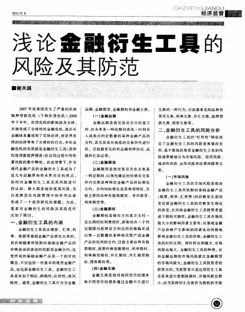 浅论金融衍生工具的风险及其防范