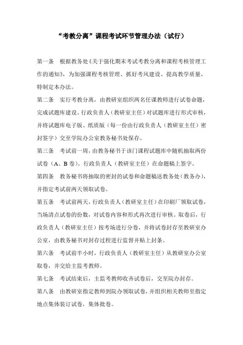 考教分离课程考试环节管理办法试行