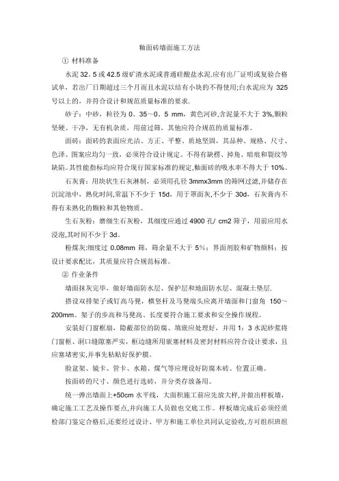 釉面砖墙面施工方法