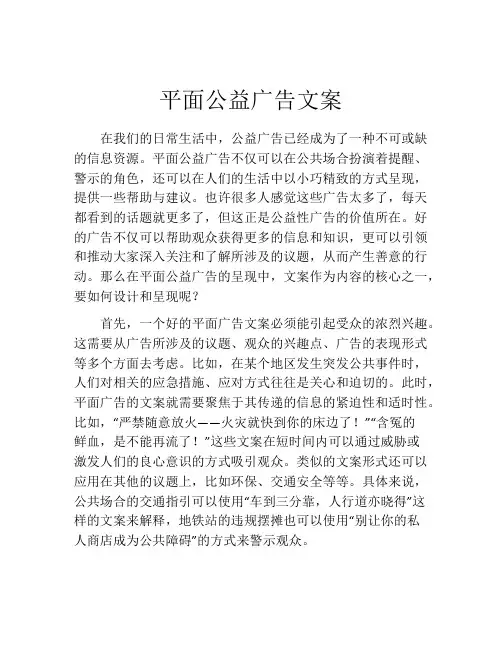 平面公益广告文案