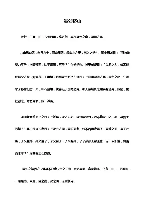 愚公移山课文及注释
