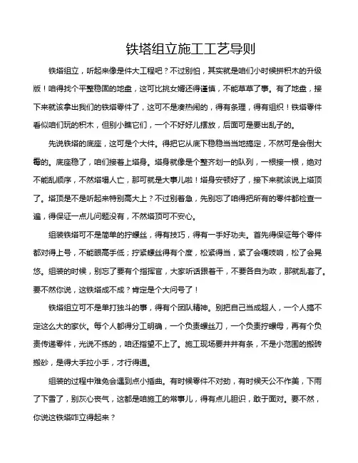 铁塔组立施工工艺导则
