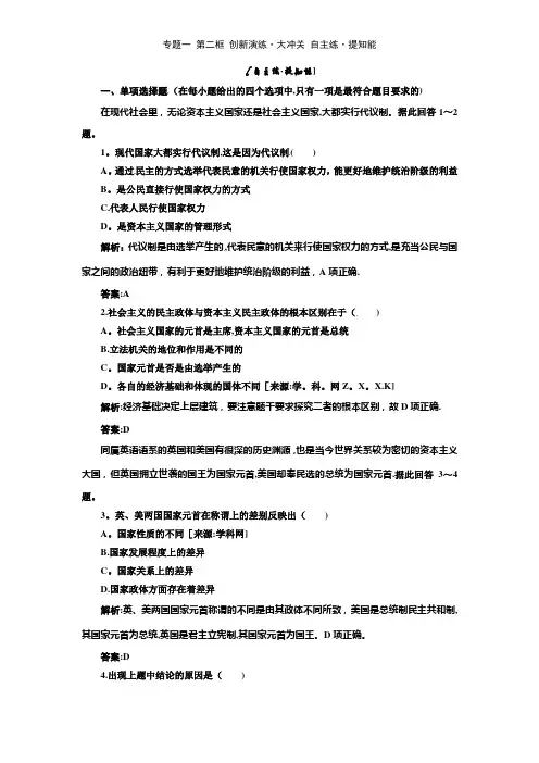 专题一 第二框 创新演练·大冲关 自主练·提知能