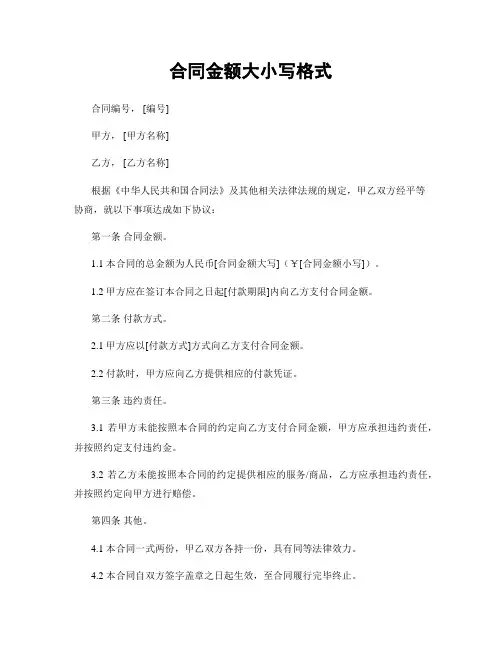 合同金额大小写格式
