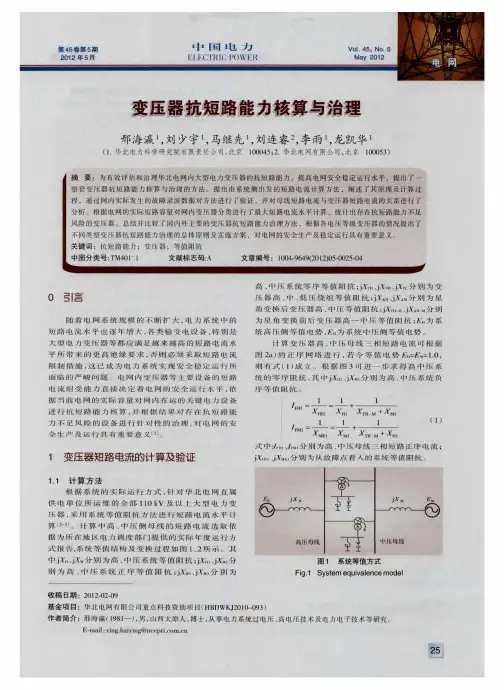 变压器抗短路能力核算与治理