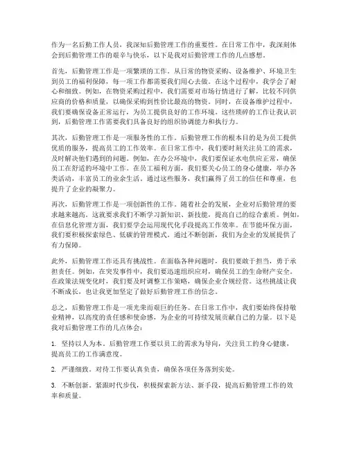 后勤管理工作感想