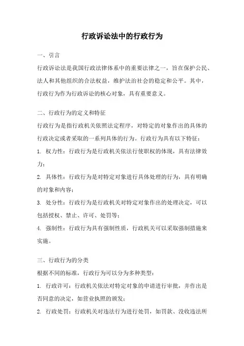 行政诉讼法中的行政行为