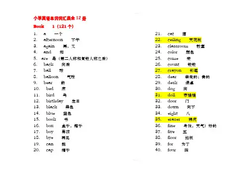小学英语单词表-全12册