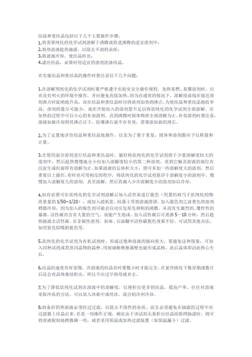 结晶与重结晶