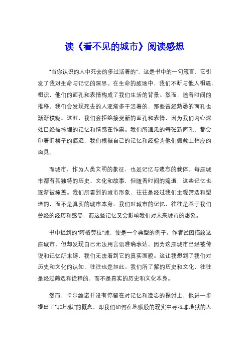 读《看不见的城市》阅读感想