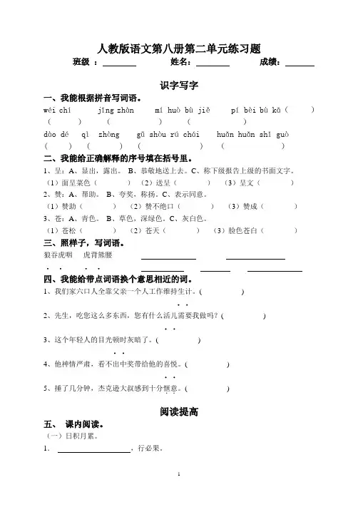 人教版语文四年级下册第2单元试题