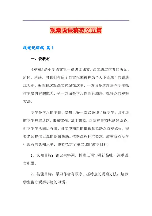观潮说课稿范文五篇