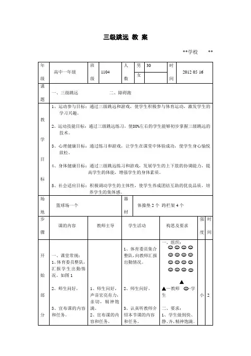 中学三级跳远教案