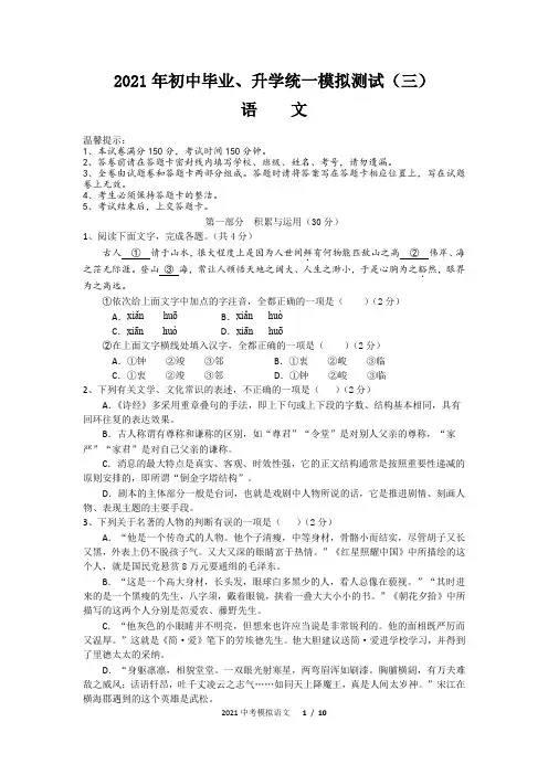 中考语文模拟试题 三(含答案)