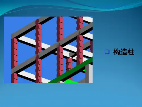 构造柱模板工程量计算
