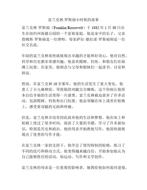 富兰克林.罗斯福小时候的故事