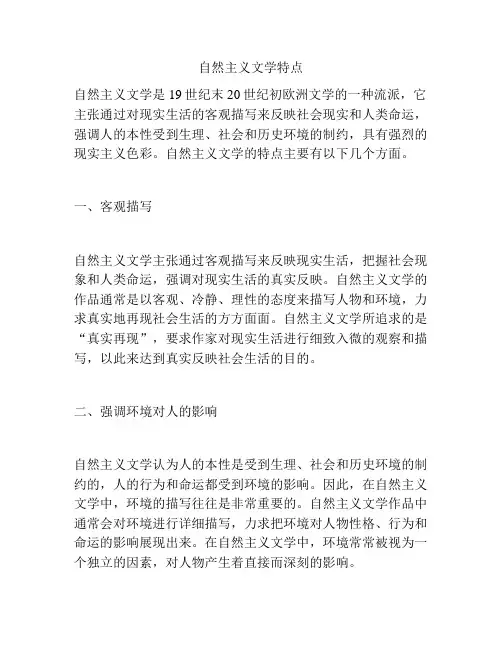 自然主义文学特点