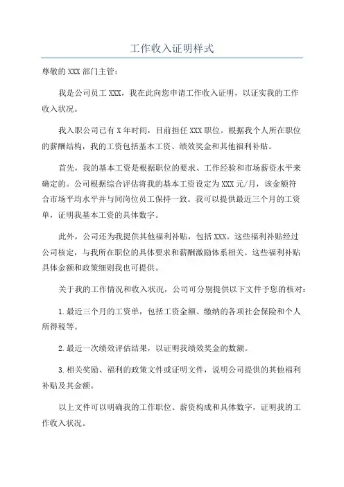 工作收入证明样式