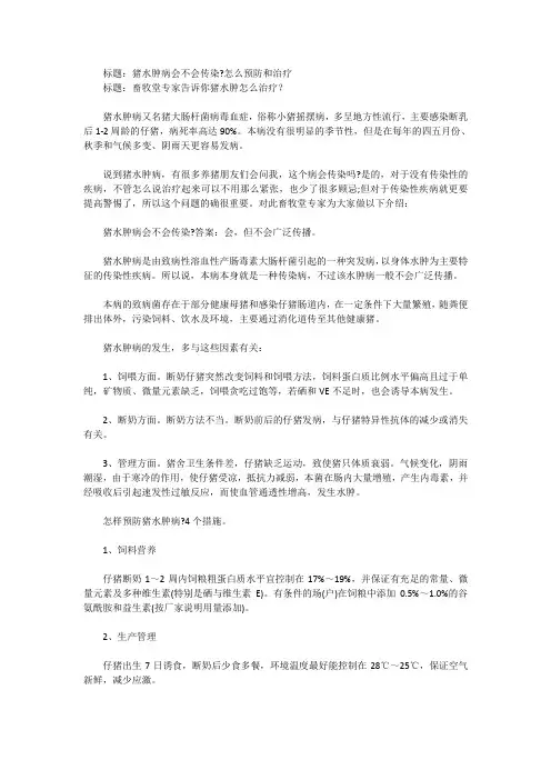 猪水肿病会不会传染