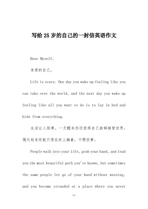 写给25岁的自己的一封信英语作文