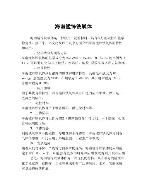 海南锰锌铁氧体