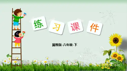 六年级下册数学习题课件：：1了解天气预报中的负数冀教版PPT课件