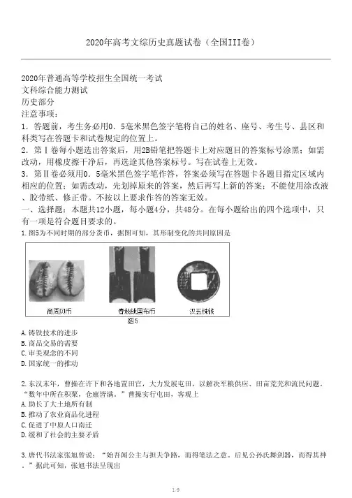 2020年高考文综历史真题试卷(全国III卷)