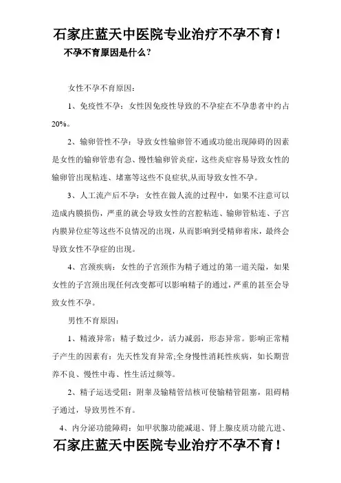 不孕不育原因是什么