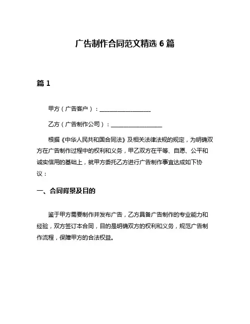 广告制作合同范文精选6篇