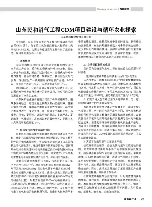 山东民和沼气工程CDM项目建设与循环农业探索
