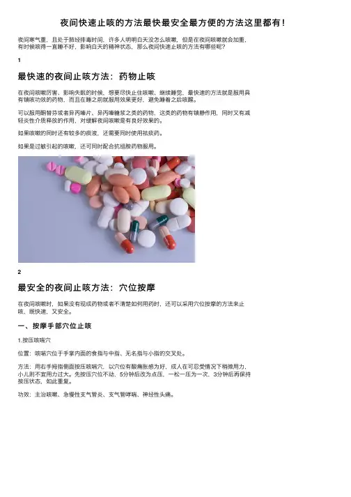 夜间快速止咳的方法最快最安全最方便的方法这里都有！