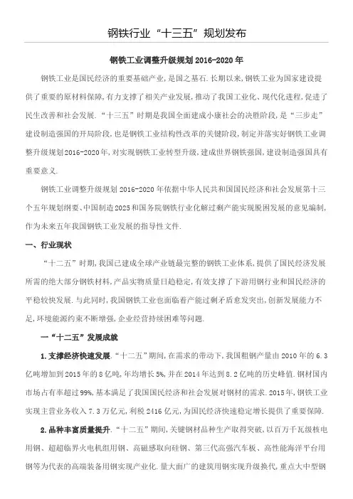 钢铁十三五规划