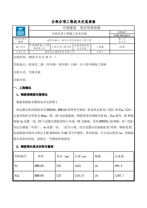 三级-桩基钢筋笼制作及安装技术交底 - 副本