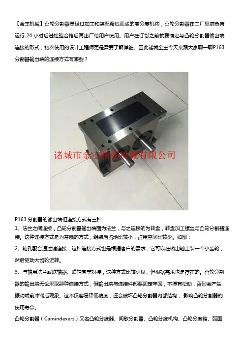 P163 分割器输出端连接方式