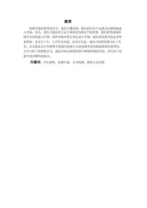 国内汽车销售促销手段分析
