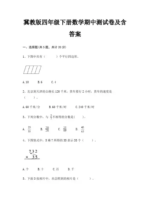 冀教版四年级下册数学期中测试卷及含答案