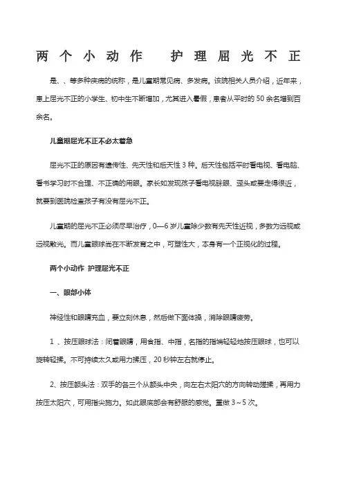 眼科科普知识
