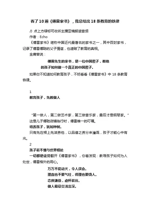 看了10遍《傅雷家书》，我总结出18条教育的铁律