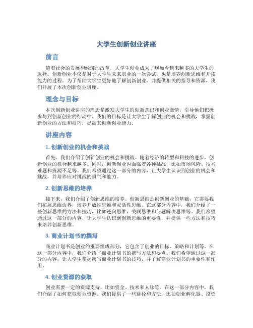 大学生创新创业讲座