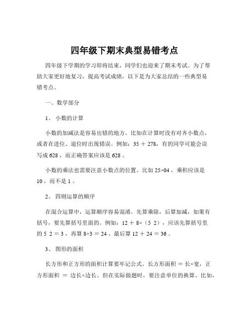 四年级下期末典型易错考点