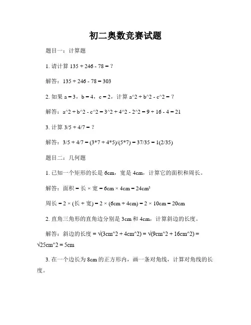 初二奥数竞赛试题